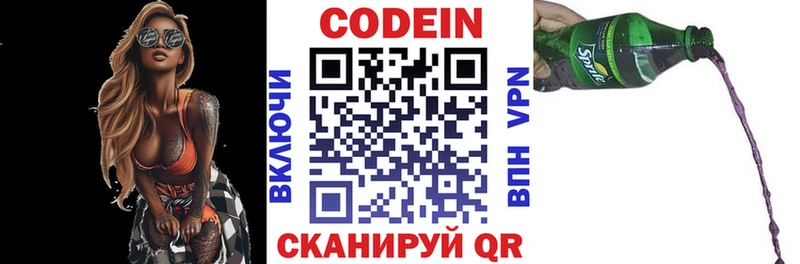 Codein напиток Lean (лин) Подпорожье